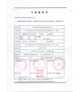 呼和浩特市2013年首批給水管網(wǎng)建設(shè)與改造工程施工（第十二標(biāo)段）